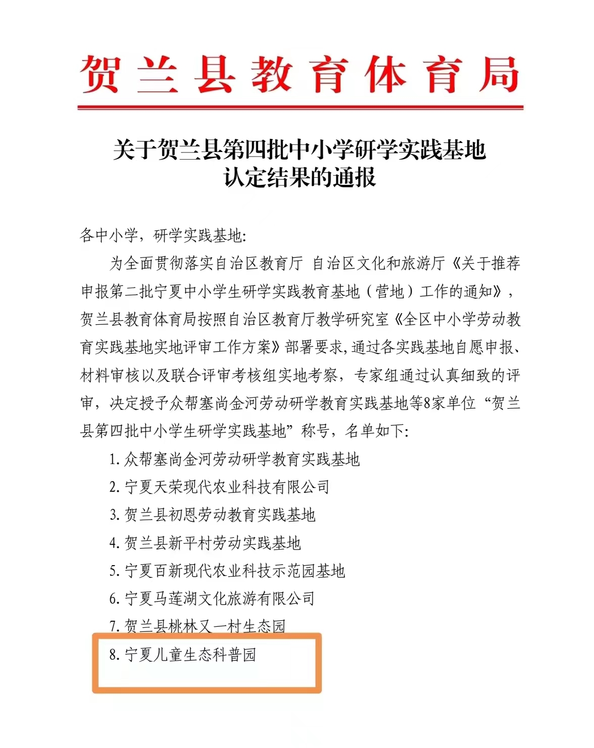 第四批研学基地.jpg