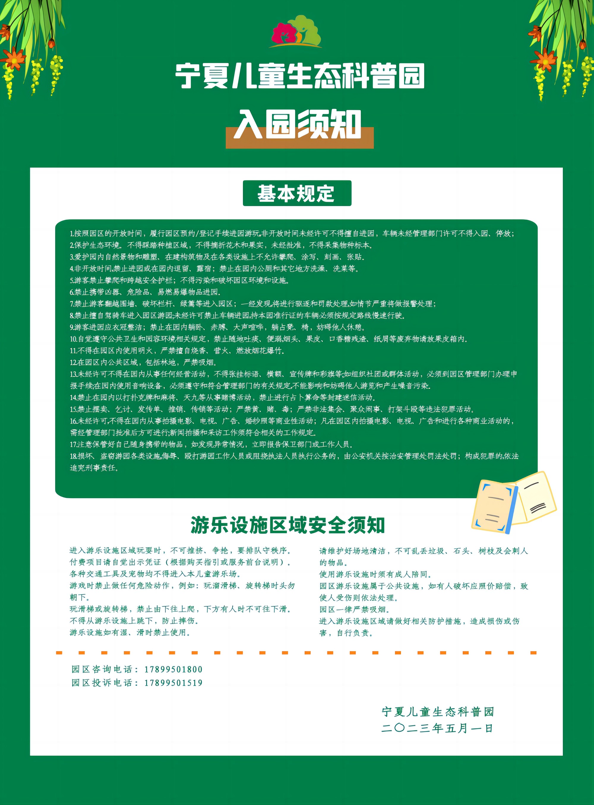 入园须知(2).jpg